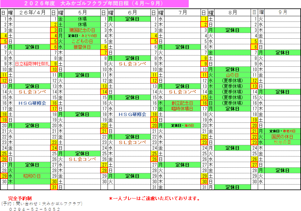 コンペカレンダー