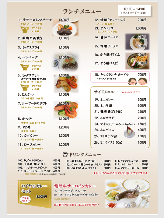 ランチメニュー